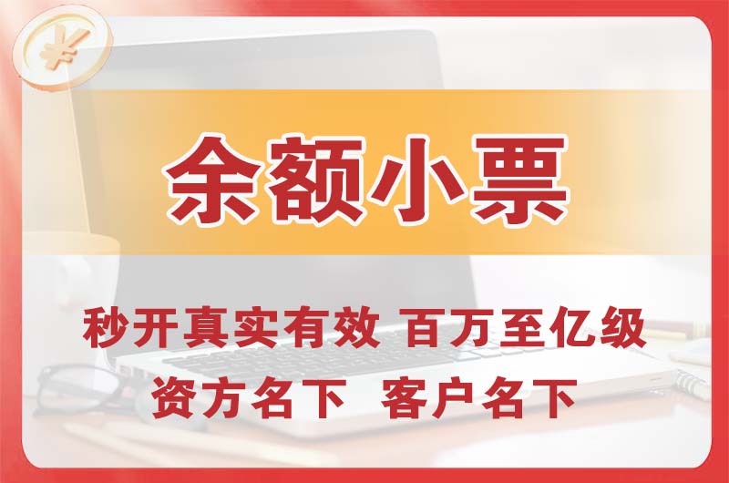 沁阳余额小票